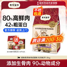 弗列加特 猫粮80%高肉量猎物营养全价无谷冻干双拼成猫幼猫鲜肉粮 成猫粮（乳鸽口味） 1.8kg