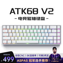 国家补贴：艾泰克 ATK 纯白侧刻 68 V2磁玉轴 磁轴机械键盘 铝坨坨407.15元