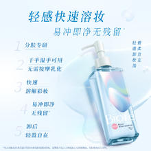 88VIP会员：碧柔 万宁碧柔净透卸妆油快速融妆眼唇脸三合一深层清洁温和卸妆油