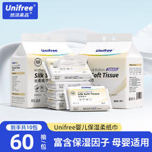UNIFREE 乳霜纸柔纸巾云柔巾婴儿超柔纸巾60抽10包