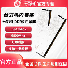 七彩虹 COLORFUL DDR5白羊座 6800 16G*2 高速电竞游戏台式机白色内存条