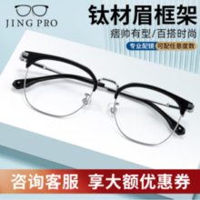 万新 winsee 1.67MR-7超薄非球面树脂镜片+超轻钛架多款可选