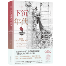 下沉年代 揭露特朗普副总统候选人《乡下人的悲歌》J.D 万斯背后金主 揭秘拜登政治生涯 展现美国底层和政治高层的撕裂 许倬云 刘擎重磅推荐
