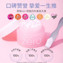 芭妮兰网红小粉罐 净柔卸妆膏经典款50ml   脸部眼唇卸妆可用