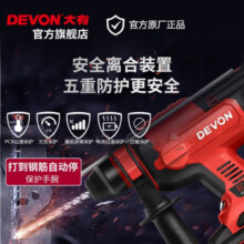 大有（Devon） 20V无刷多功能锂电锤DRH工业级混凝土电镐锤钻打孔电动冲击钻 2.6Ah单电标充