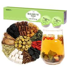 福東海 菊花枸杞决明子茶熬夜养肝茶 品鉴装5罐—1罐续航一整天