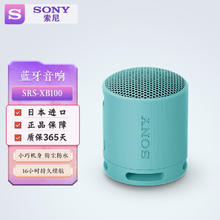 索尼 SONY 无线蓝牙音响SRS-XB100 多色可选 便携紧凑 防尘防水 声音强劲清晰
