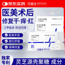可复佳 kefujia 医用多聚糖生物敷料贴 5片/盒*2