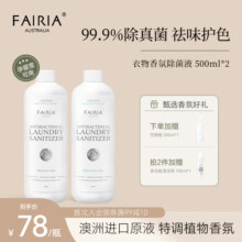 fairia衣物内衣裤除菌液旅游杀菌螨留香家居消毒液洗衣专用2瓶