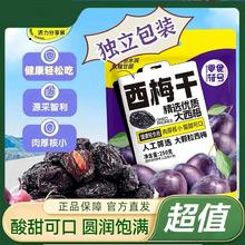 植乡 西梅干 250g 独立包装