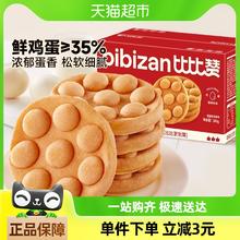 88VIP会员：比比赞 港式鸡蛋仔 300g 鸡蛋含量≥35%原味7包+芝士夹心8包 箱装