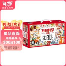 《万物科学绘本》（套装共24册）