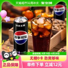 88VIP：pepsi 百事 无糖 可乐330ml*24罐