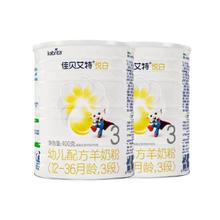 百亿补贴：佳贝艾特 2罐装24年7月产佳贝艾特悦白3段幼儿配方羊奶粉400克荷兰原装进口