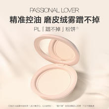 京东PLUS：恋火 Passional Lover PL蹭不掉粉饼9g 赠同款便携装3.3g