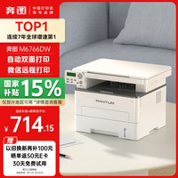 奔图 M6766DW 双面激光打印机