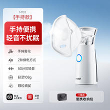 鱼跃 雾化机【手持便携款】M102 轻音便携 赠收纳包