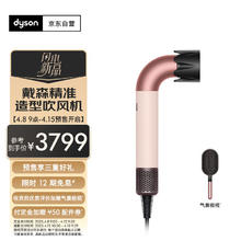 戴森 dyson Supersonic r系列 HD17 造型吹风机 晨曦粉