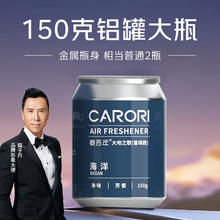 香百年 车载香薰 大地之歌香珠 海洋香调150g