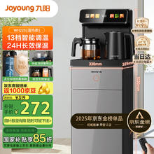 九阳 家用茶吧机大屏下置水桶饮水机 双温双显双出水口 立式智能茶吧机升级款WH225