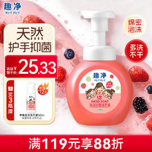 狮王 趣净泡沫抑菌洗手液浆果草莓香250ml家庭家用儿童温和易冲洗