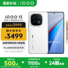iQOO 13 12GB+256GB 5G手机 传奇版 骁龙8至尊版券后3179.01元