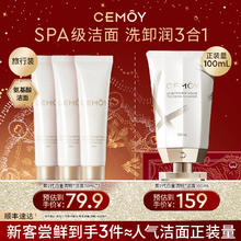 CEMÔY 氨基酸洗面奶 90ml