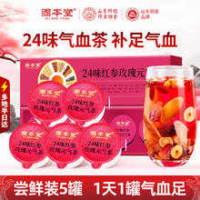 88VIP会员：固本堂 24味红参玫瑰花茶 84g
