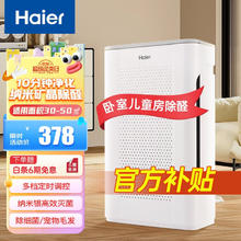 限移动端：海尔 Haier 空气净化器家用除甲醛过敏原雾霾 负离子除菌 雾霾除烟除菌办公室卧室智能净化机 KJ211F-A180A