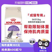 皇家 SA37绝育呵护成猫猫粮