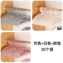 馨友 无痕衣架 防滑加粗 日用百货 颜色分类：灰色+白色+粉色 混色30个装