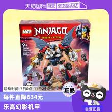 乐高 LEGO 幻影忍者 71834 赞组合机甲拼装玩具