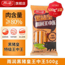 雨润黑猪皇王中王特级火腿肠50g*10支 肉含量≥80%方便面伙伴零食早餐