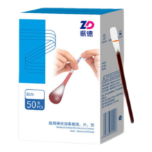 振德碘伏棉签医用婴儿新生儿护脐带肚脐伤口消毒独立装碘酒棉棒50支