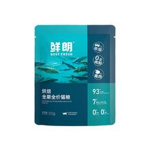 鲜朗 低温烘焙猫粮天然无谷幼猫成猫蓝猫全阶段专用试吃装100g