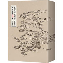 中信出版社 《影神图：收藏版》（全二册）《黑神话：悟空》周边衍生书