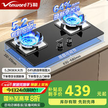 万和 燃气灶5.2kW大火力玻璃嵌入式台式两用灶具 易清洁灶具JZT-B9L50（天然气）