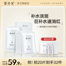 雪玲妃水漾焕润面膜女士补水保湿修护舒缓收缩毛孔改善暗沉提亮
