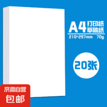 A4复印打印纸 70g  20张