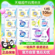 88VIP会员：ABC 卫生巾姨妈巾瞬吸极薄云棉日夜超长组合13包106片