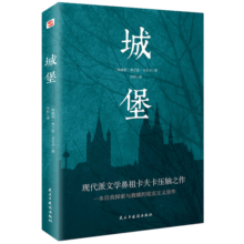 城堡 著名翻译家冷杉德语直译，被誉为“后世无法逾越，非读不可的小说经典”！  我在岛屿读书节目推荐 小说13.5元 (月销1w+)