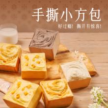 88VIP会员：榴芒一刻 手撕面包80g休闲零食小面包早餐营养吐司下午茶糕点整箱