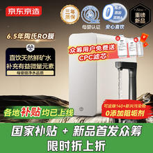 京东京造 灵犀鲜矿水1000G 净矿双水净水器 0阻垢剂家电 重磅新品众筹上线