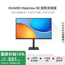 华为 HUAWEI MateView SE 标准版 27英寸 IPS 显示器（2560×1440、100Hz、100%sRGB）548.9元
