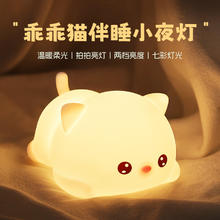 朵帆 乖乖猫拍拍灯 七彩光 小夜灯 床头灯