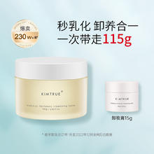 且初 KIMTRUE 无花果卸妆膏100ml