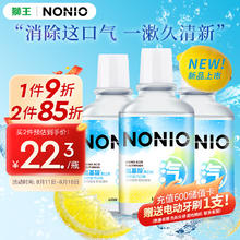 狮王 NONIO清新口气氨基酸清润漱口水(冰柠盐汽)450ml*3