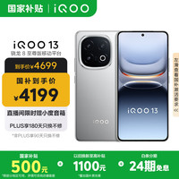 iQOO 13 16GB+512GB 5G手机 纳多灰 骁龙8至尊版