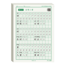 六品堂二年级下册小学生语文同步练字帖笔顺笔画练字纸【2025年新版】