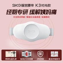 SKG Future Health K3时尚款 暖宫腰带 5497254553394 远红外加热